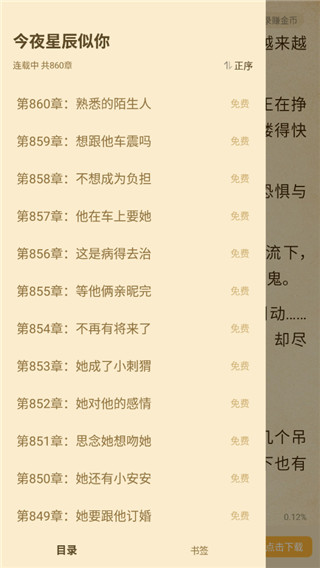 七猫免费阅读小说免费版老版本  v4.3图1