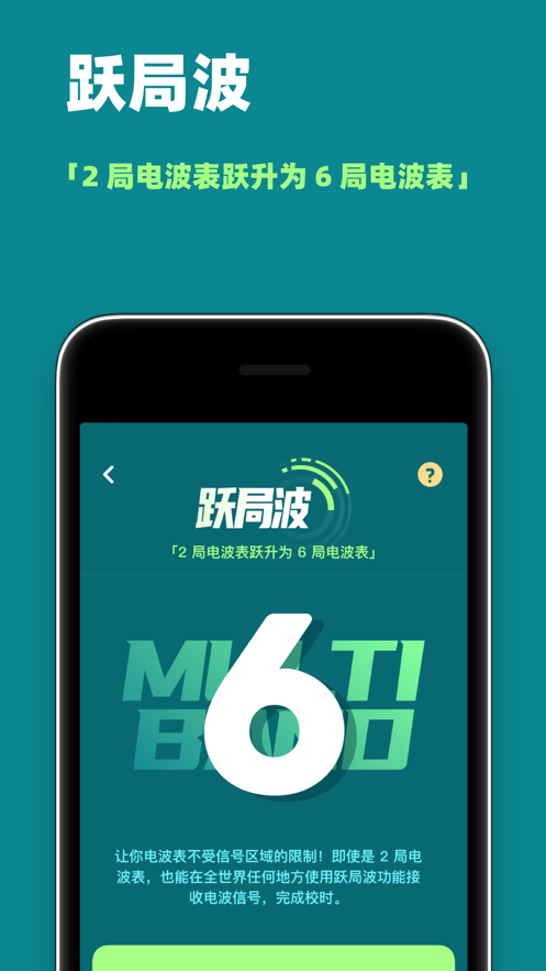 西铁城电波表校时app  v1.0.0图3