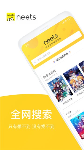 Neets追剧