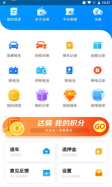 达骑运维  v0.0.26图1