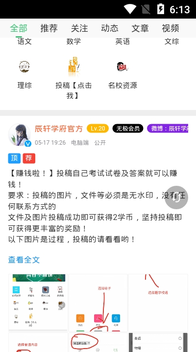 辰轩学府APP百科  v1.0.1图2