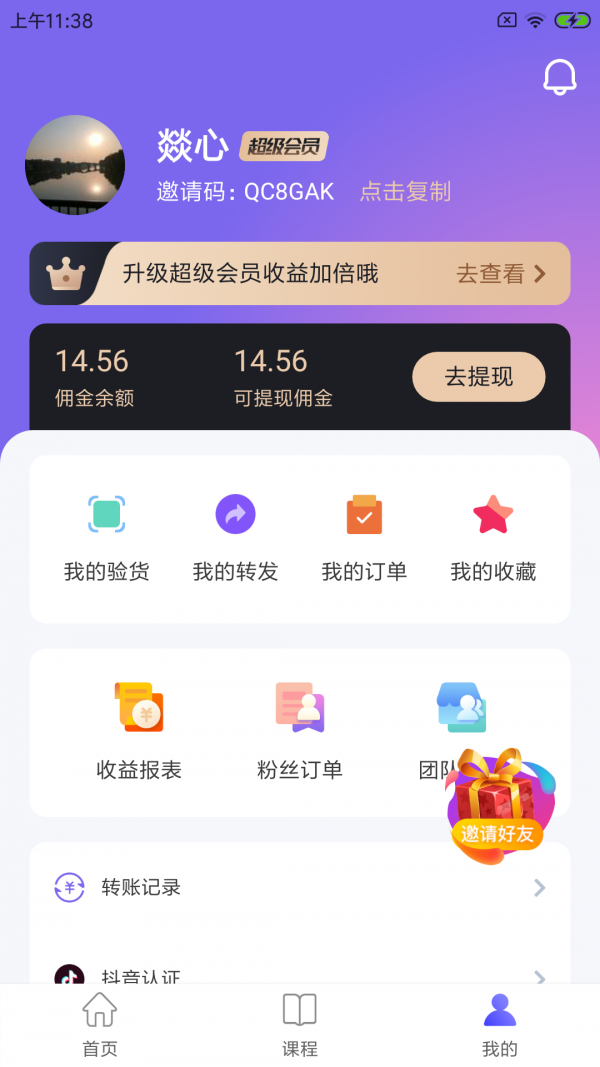 直播带货联盟  v1.3.3图4