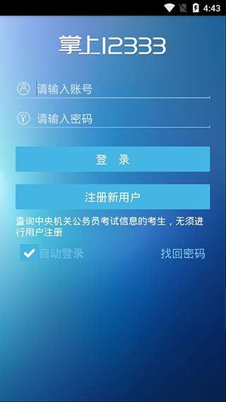 掌上12333社保查询网官网app下载  v1.0.74图3