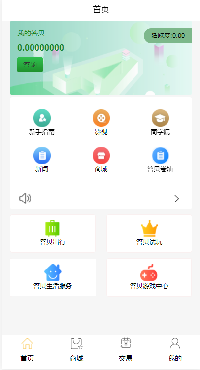 一答贝  v3.1.0图3