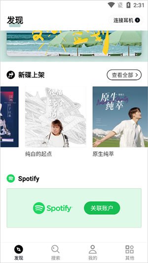 发条音乐app官方下载  v2.5.0图2