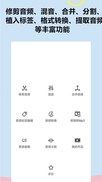 截取音频文件的软件下载安装苹果手机  v1.0.0图3