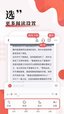 无限小说网电子书TXT免费下载  v5.0.0图3