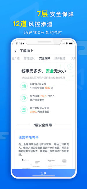 向上金服最新版本app下载官网  v4.6.1图3