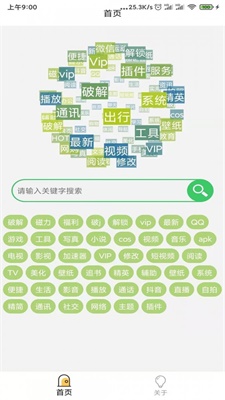 蓝搜安卓版  v2.1图3