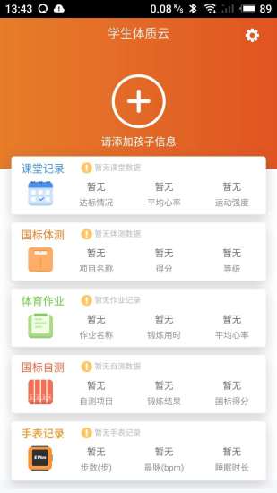 学生体质云  v1.2.8图3