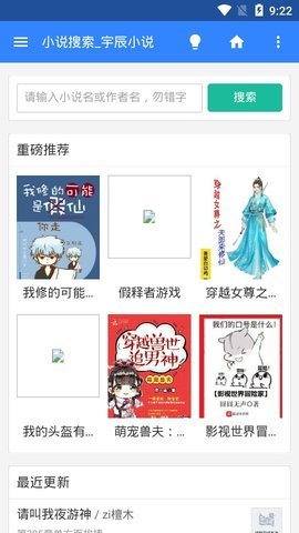 宇辰小说app  v1.22图3