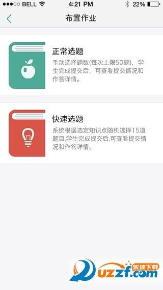 青只口算教师端