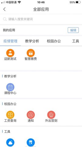 智慧理职  v2.1图1