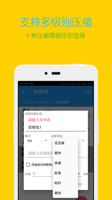 解压缩全能王老版下载  v3.9.4图3