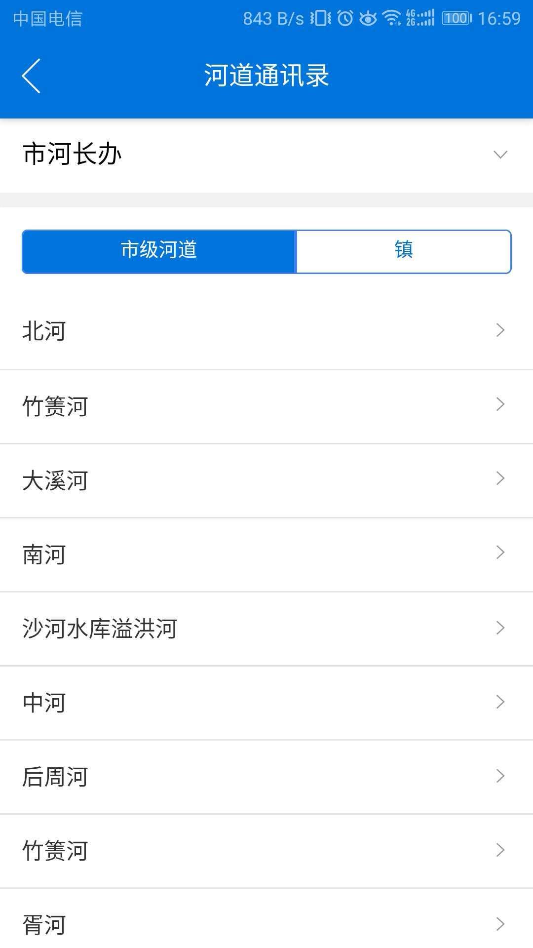 溧阳河长  v1.0.0图3