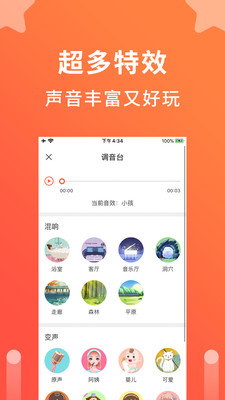 语音聊天变声器免费版下载安卓苹果软件  v1.0.1图2