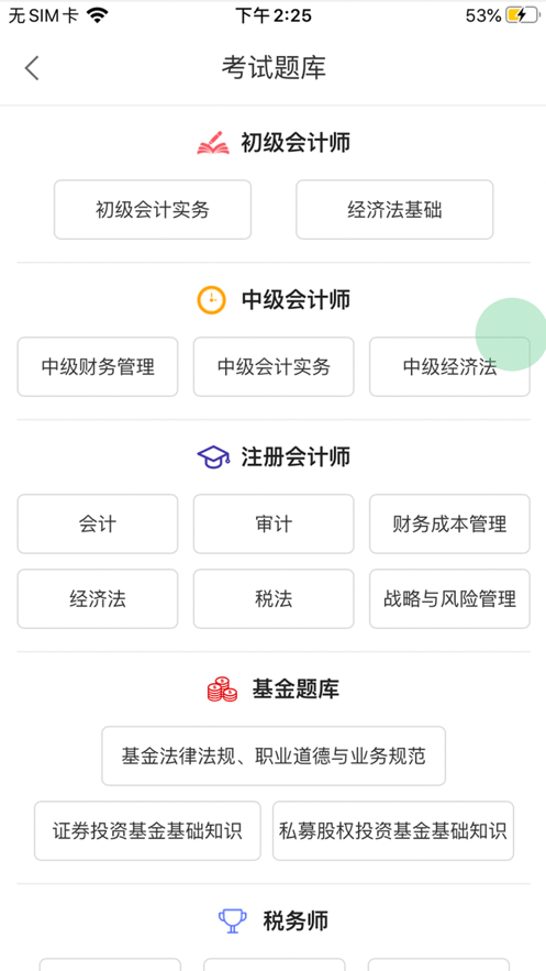 萨恩课堂下载  v1.0.0图1