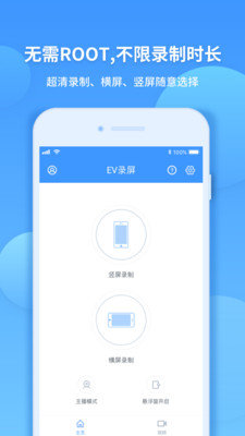 EV录屏  v1.2.3图3