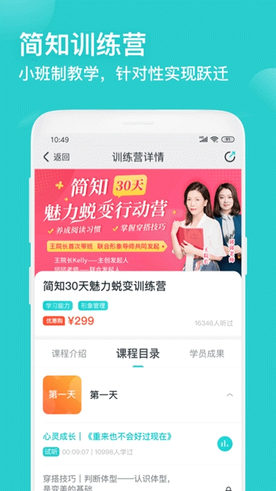 简知app下载安装官网苹果手机  v1.0.23图1