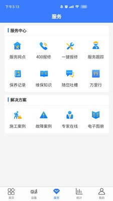 随车智行  v1.2.4图2