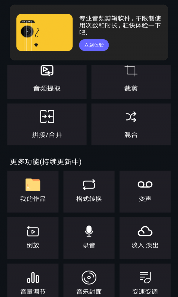 音频提取编辑软件下载免费版安卓  v1.0.6图3