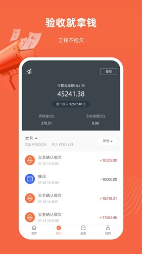 当家工匠  v4.15.3图2