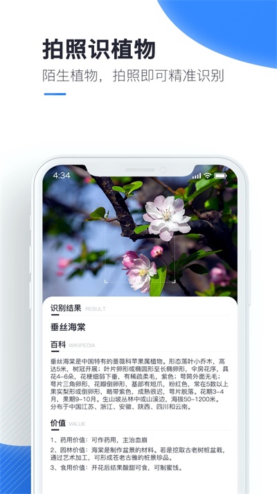 百科扫描王免费破解版下载  v1.0.0图2