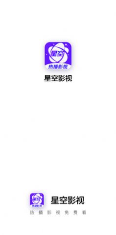 星空影视盒子版官方app安卓版下载  v1.2图2