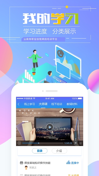 云南省技能培训通人脸考勤  v1.2.8图3