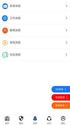 恒一就业  v1.0.0图2