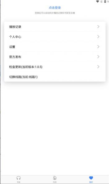 声荐听书ios  v1.0.0图3