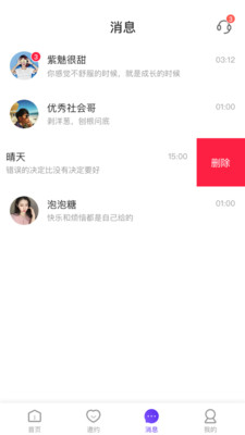 初见交友软件下载安装苹果  v1.0.1图2