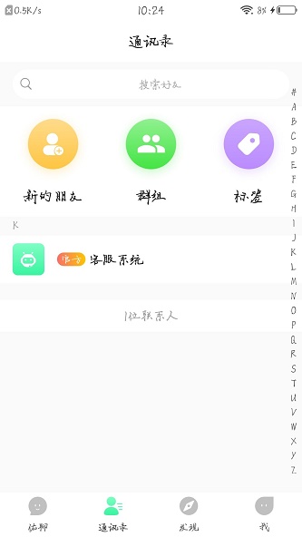 佑聊最新版  v1.0.0图3