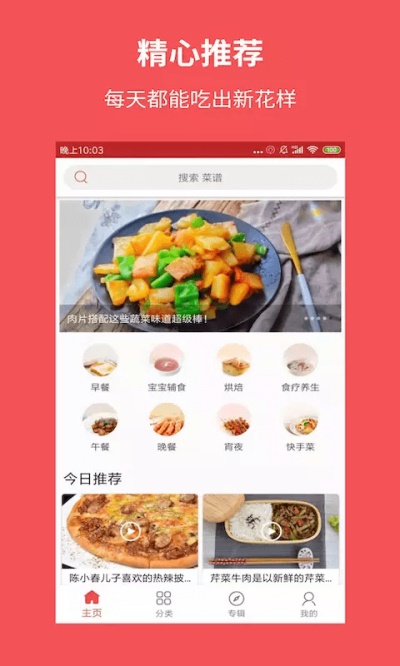 爱厨房美食集免费版  v1.7.1图1