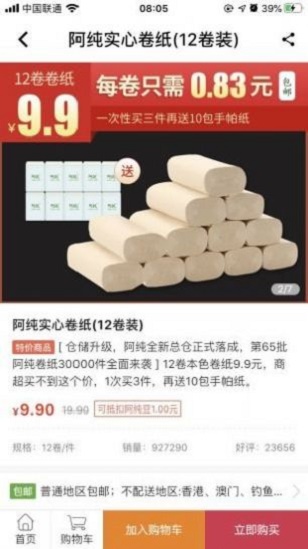 阿纯优品手机版下载安装app  v1.0.1图1