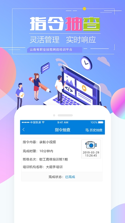 云南省技能培训通平台  v1.2.8图1