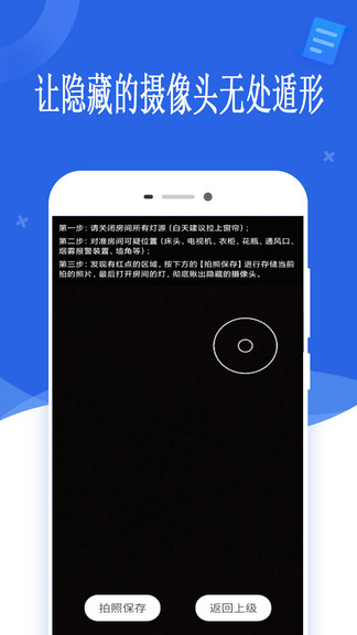 酒店防偷拍摄像头扫描仪免费版  v20.12.08图1