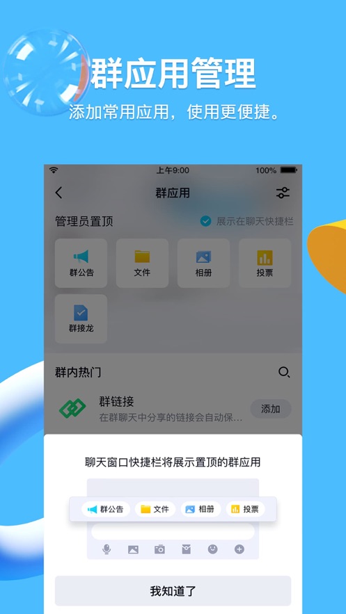 腾讯扣叮下载软件  v1.0.0图3