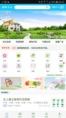 植物大全  v3.1图1