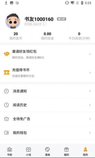 闪爵小说网app最新版下载  v1.0图1