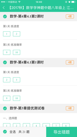 初中作业批改app