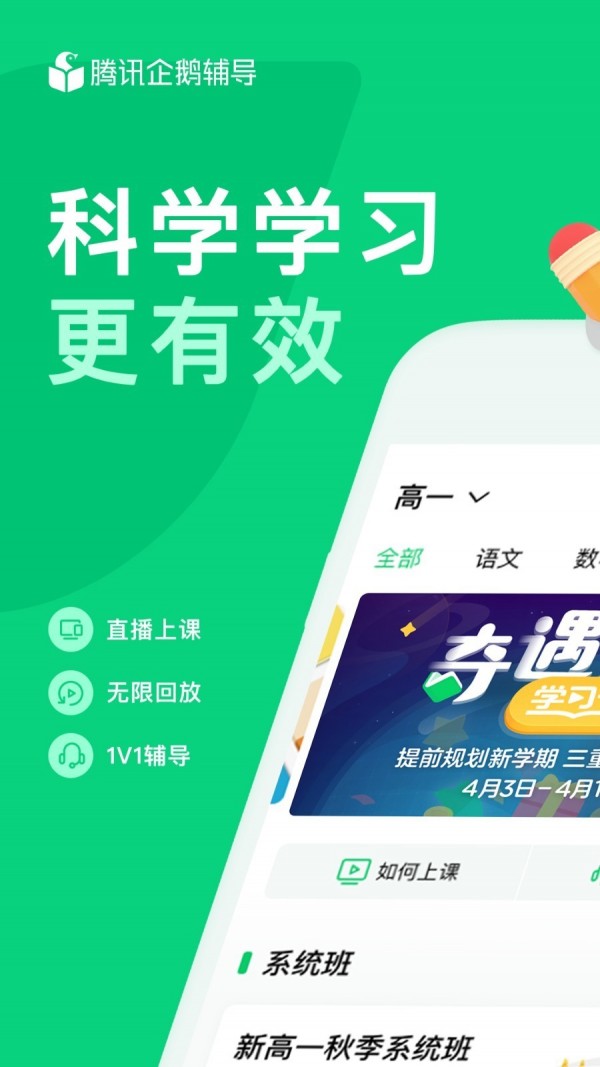 腾讯企鹅辅导app安装下载官网手机版  v1.0.0图4