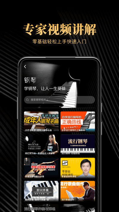 钢琴吧app官网  v1.0图1