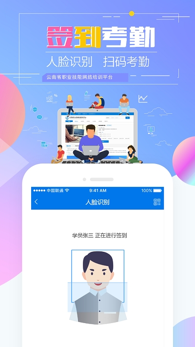 云南省技能培训通平台  v1.2.8图4