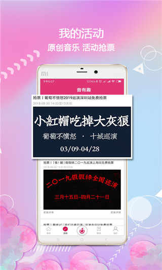 音有趣app  v1.2.1图3