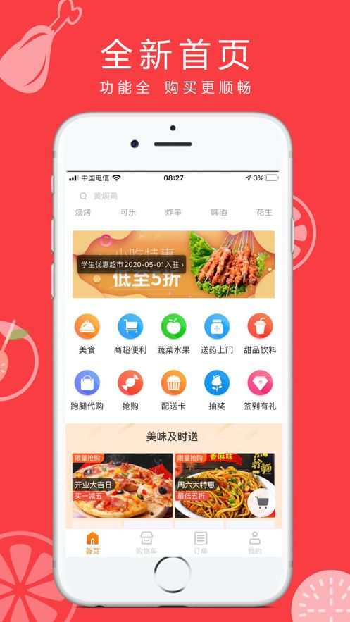 快跑鸭外卖安卓版下载官网  v1.0.0图4