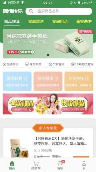 阿纯优品手机版下载安装app