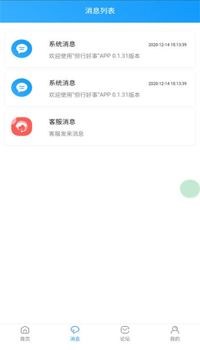 但行好事免费版  v0.1.36图3