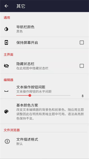 文本编辑器  v1.0.7图3