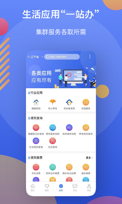 辽事通  v3.1.6图2